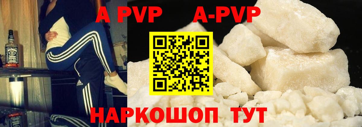 A PVP СК  A PVP мука  Невинномысск  наркотики  Альфа ПВП крисы CK 