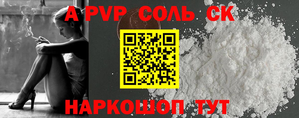A PVP крисы CK Невинномысск