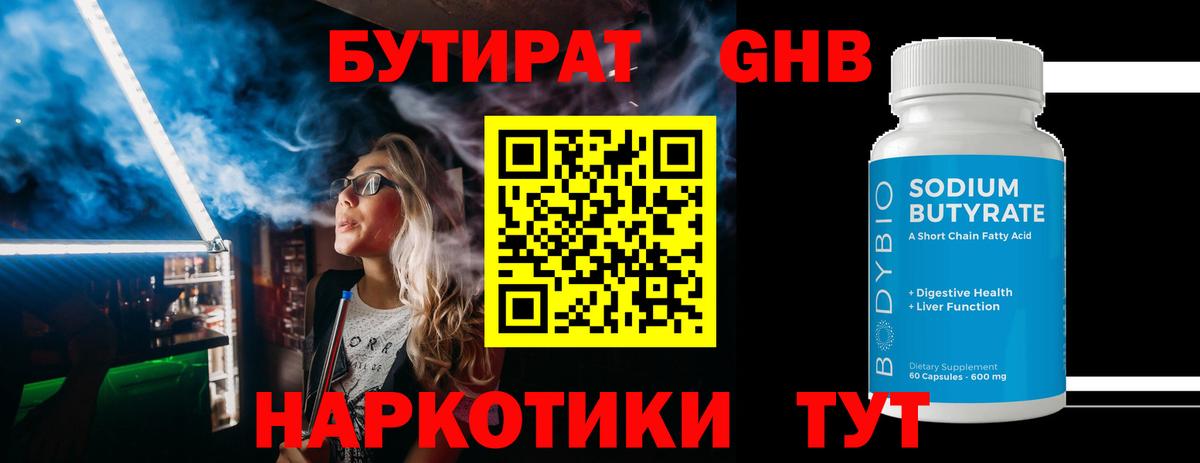 Бутират буратино  БУТИРАТ  Невинномысск 