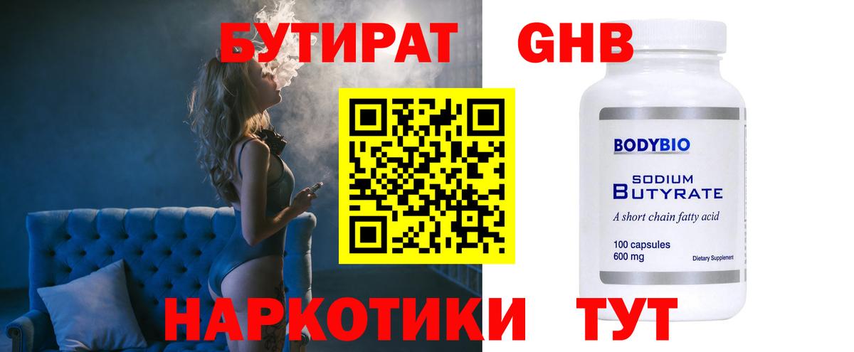 БУТИРАТ буратино Невинномысск