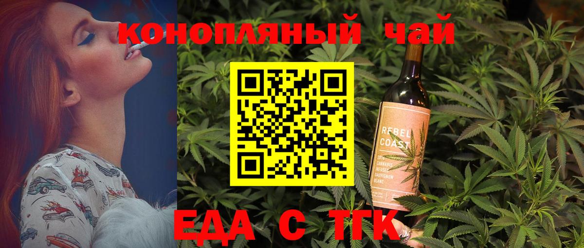 Еда ТГК конопля  Вход с VPN  Невинномысск 