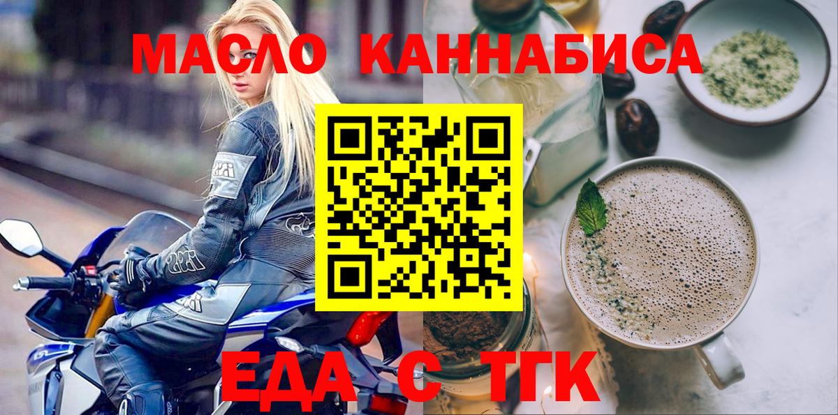 Еда ТГК конопля  Невинномысск 
