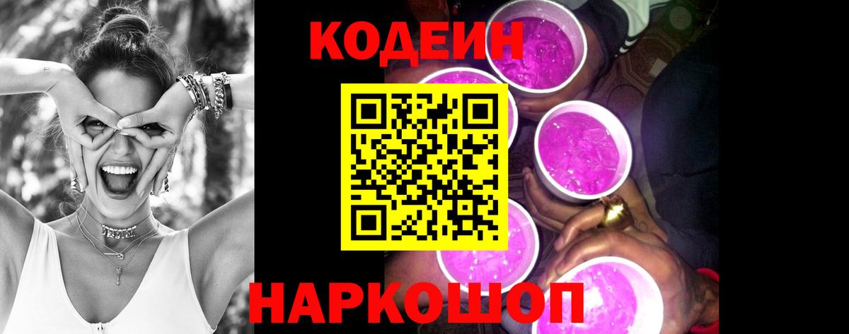 Codein напиток Lean (лин)  Невинномысск  Codein напиток Lean (лин) 