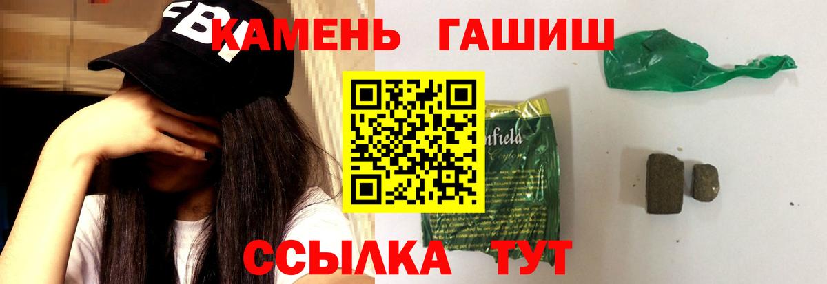 ГАШ хэш  ГАШИШ 40% ТГК  Вход с VPN  Невинномысск 