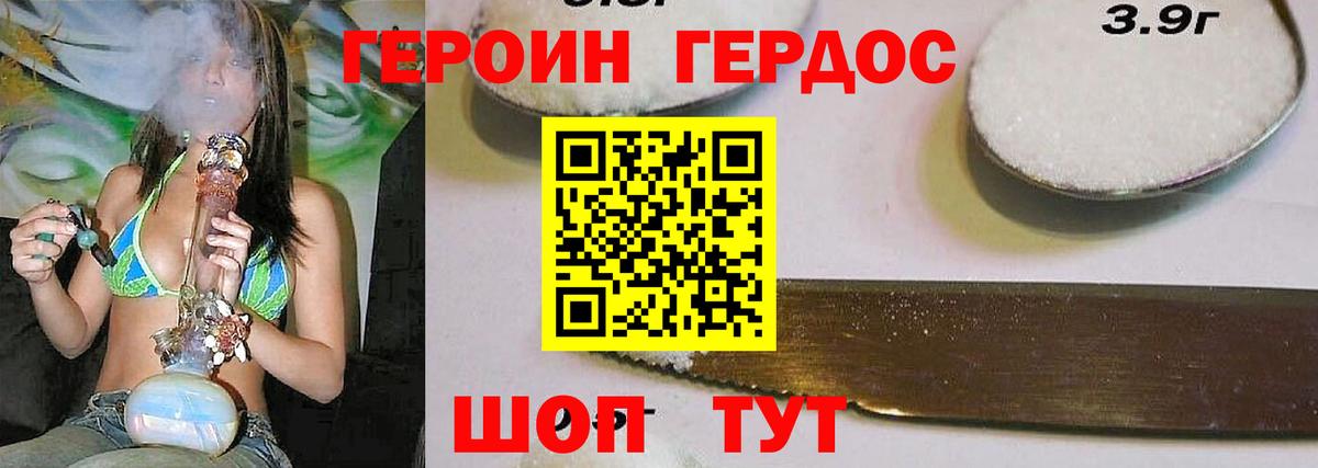 Героин гречка Невинномысск
