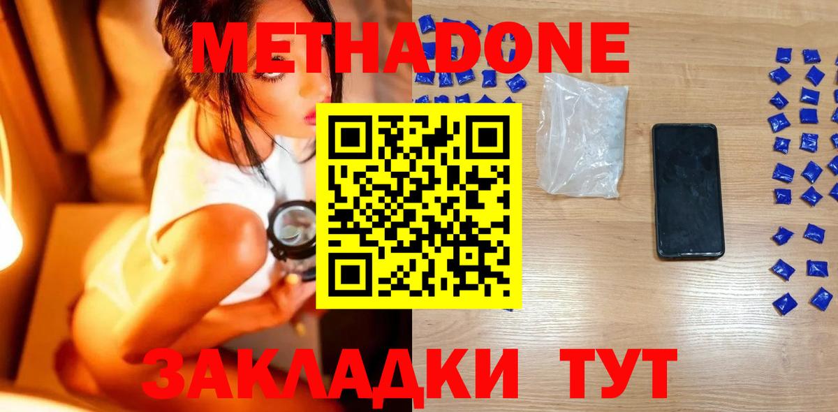 Метадон methadone  Вход с VPN  Невинномысск 