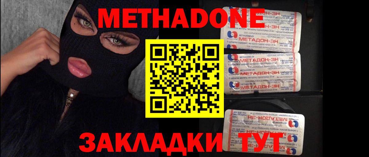 мориарти формула  МЕТАДОН methadone  Невинномысск  Метадон methadone 