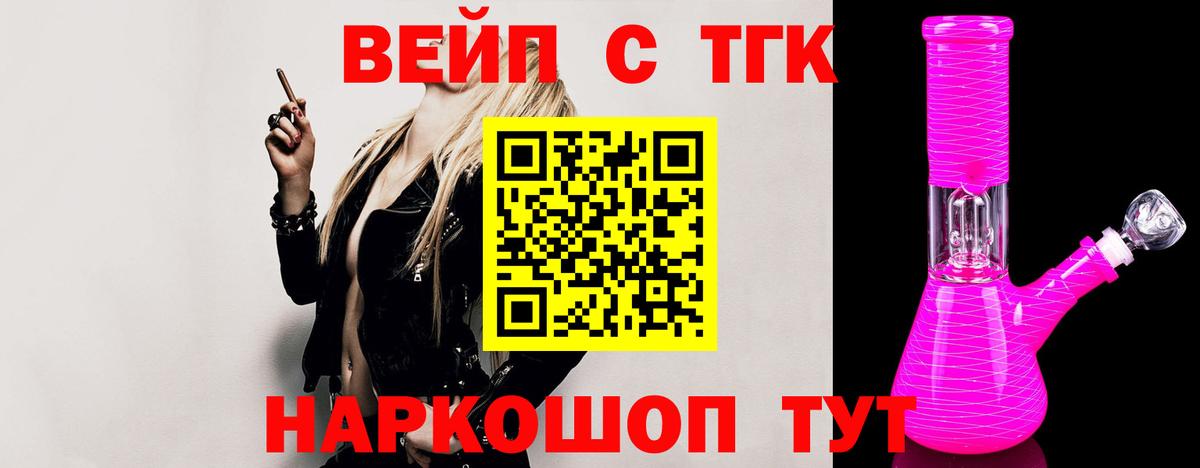 купить закладку  Невинномысск  ТГК жижа  ТГК вейп с тгк 